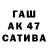МАРИХУАНА AK-47 Cerg T
