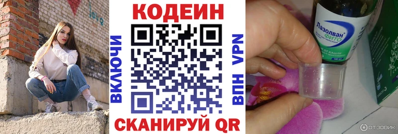 Кодеиновый сироп Lean Purple Drank  MEGA   Боровичи 